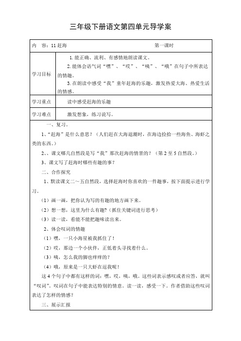 苏教版小学语文3下教案第四单元