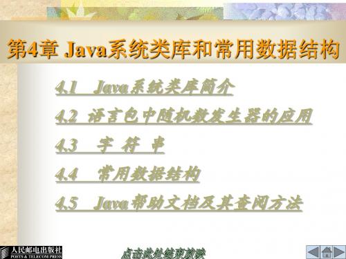 java精装课件第4章