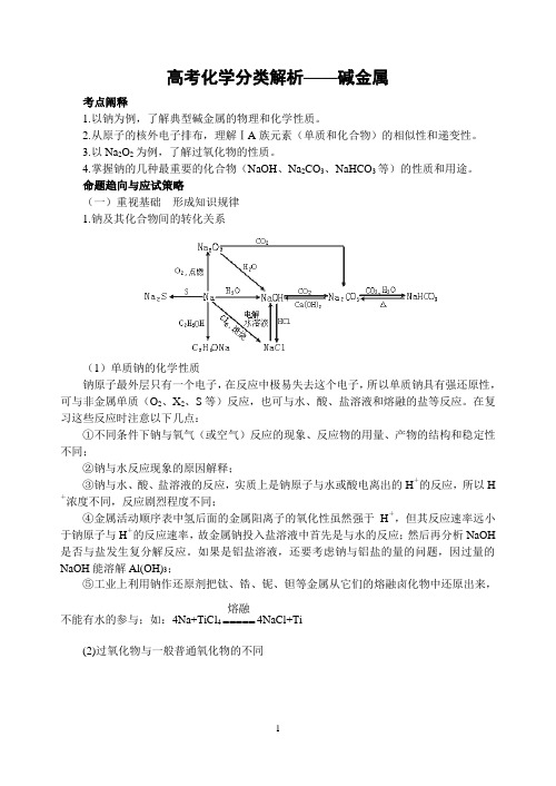 高考化学分类解析(十五)——碱金属