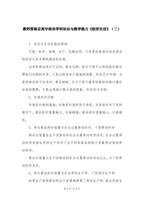 教师资格证高中政治学科知识与教学能力《经济生活》（二）