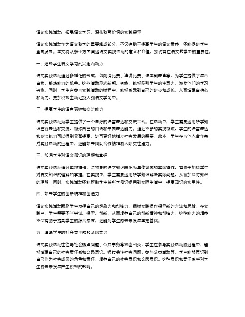 语文实践活动的意义和价值