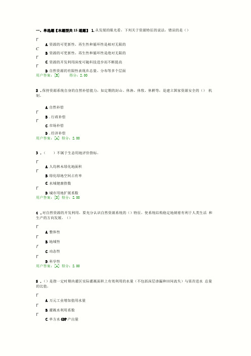 2016年咨询工程师继续教育资源节约利用评价方法考试答案96分