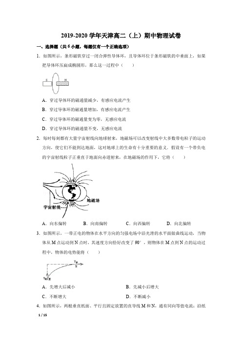 【精品高二物理试卷】2019--2020学年天津高二(上)期中物理试卷+答案