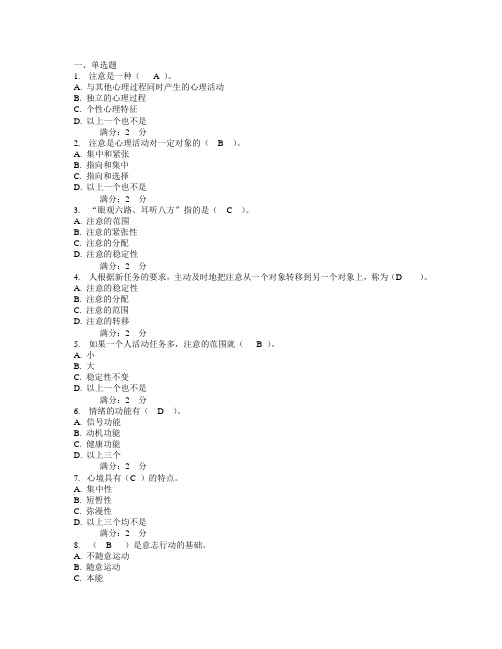 四川电大心理学在线形成性考核02答案