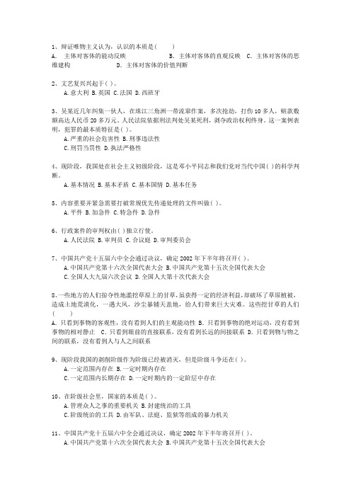 2011江西省事业单位招聘考试公共基础知识理论考试试题及答案