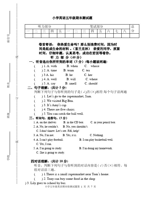 命题试卷设计-五年级英语期末试题