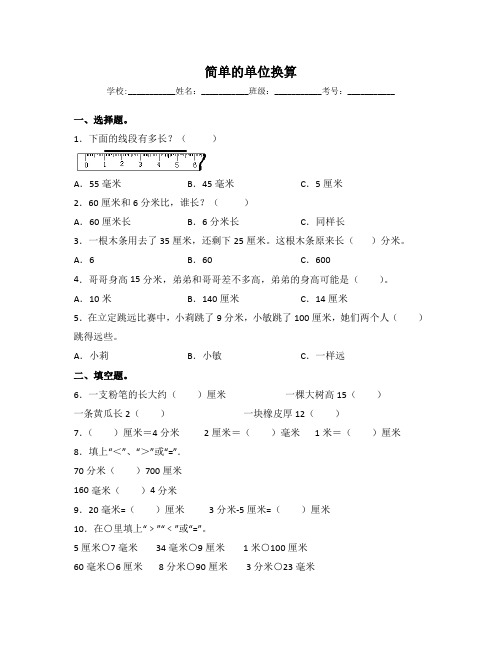 苏教版二年级数学下册试题-5.2 简单的单位换算  同步练习(含答案)