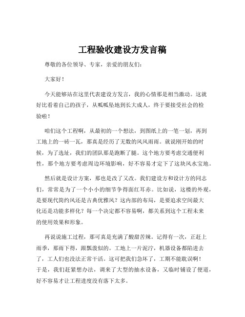 工程验收建设方发言稿