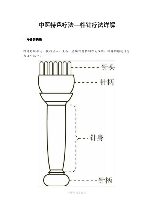 杵针疗法详解