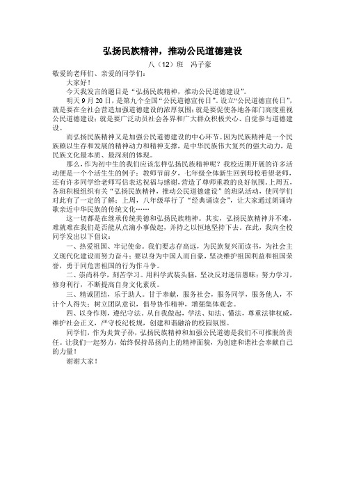 弘扬民族精神,推动公民道德建设
