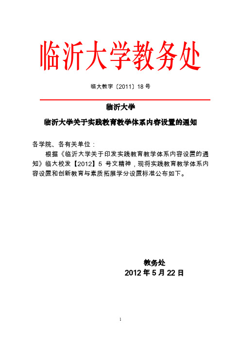 临沂师范学院社会实践课程建设实施方案