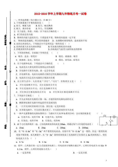 福建省莆田市第二十五中学九年级物理上学期第一次月考