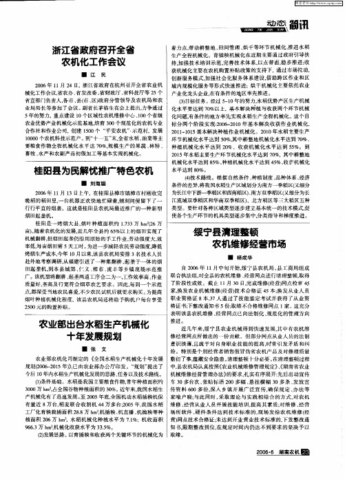 浙江省政府召开全省农机化工作会议
