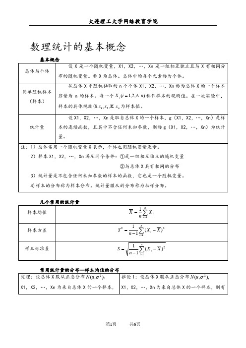 应用统计 大工 期末复习综合5