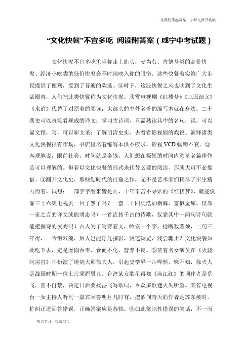 “文化快餐”不宜多吃 阅读附答案(咸宁中考试题)