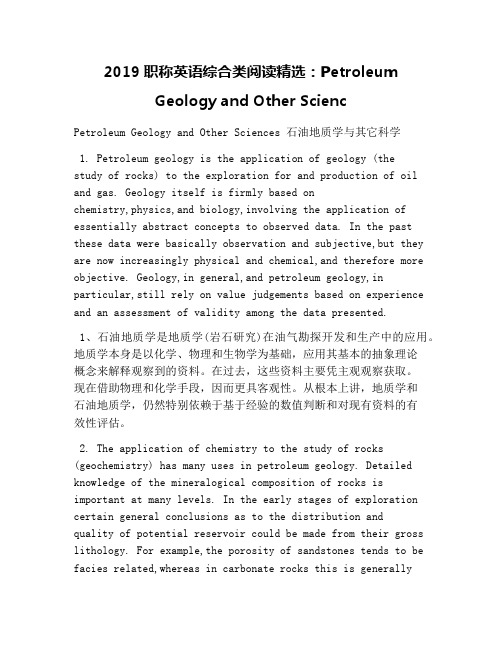 2019职称英语综合类阅读精选：Petroleum Geology and Other Scienc