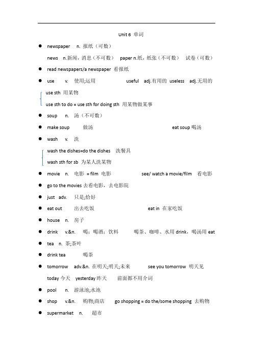 人教版英语七年级下册第六单元单词知识点总结汇总