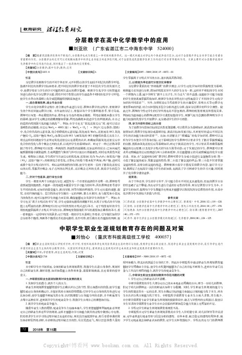 中职学生职业生涯规划教育存在的问题及对策