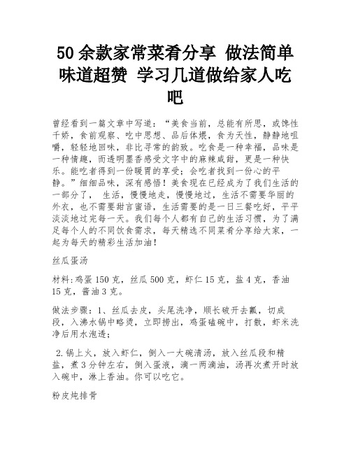 50余款家常菜肴分享 做法简单味道超赞 学习几道做给家人吃吧