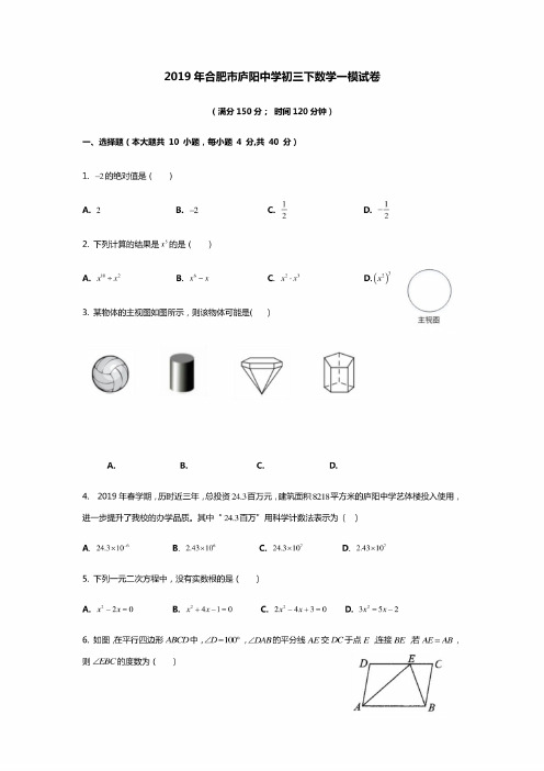 2019年安徽省合肥市庐阳中学初三下数学一模考试试卷（解析版）