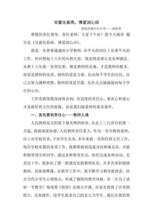 甘露化春雨