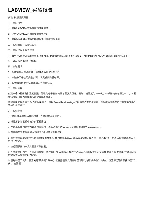 LABVIEW_实验报告