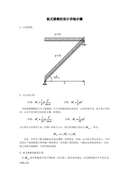 楼梯计算