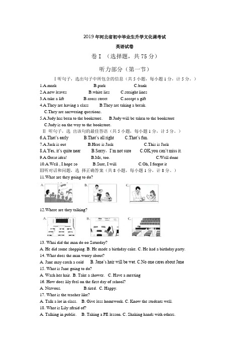 2019河北省中考英语试题(word版含答案不含听力材料)