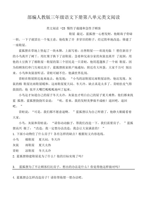 部编人教版三年级语文下册第八单元课外阅读(类文阅读)含答案