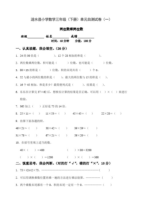 苏教版江苏省涟水县数学三年级下册单元过关自测试卷(全册自测题)