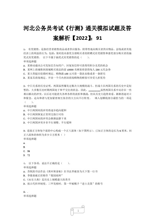 河北公务员考试《行测》真题模拟试题及答案解析【2022】917