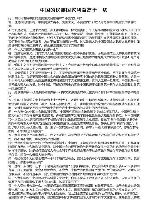 中国的民族国家利益高于一切