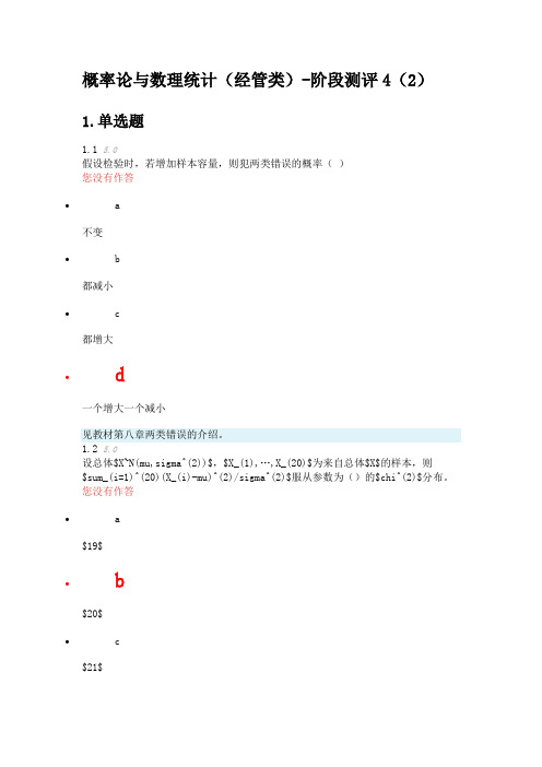 概率论与数理统计4(2)