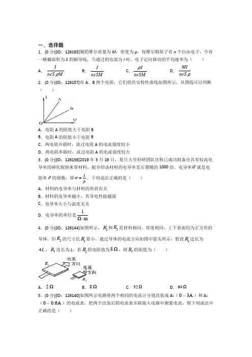 (典型题)高中物理必修三第十一章《电路及其应用》测试题(包含答案解析)