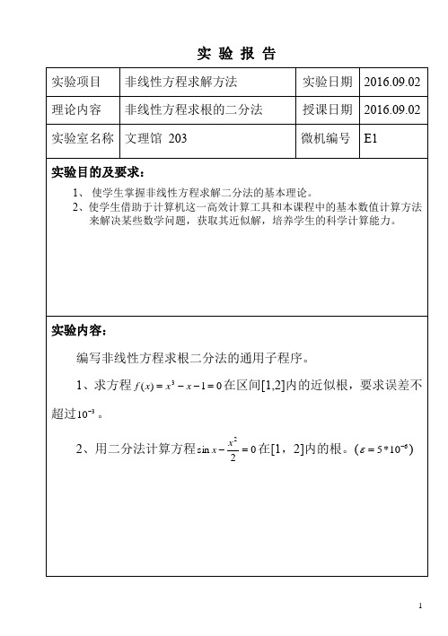 方程求根二分法