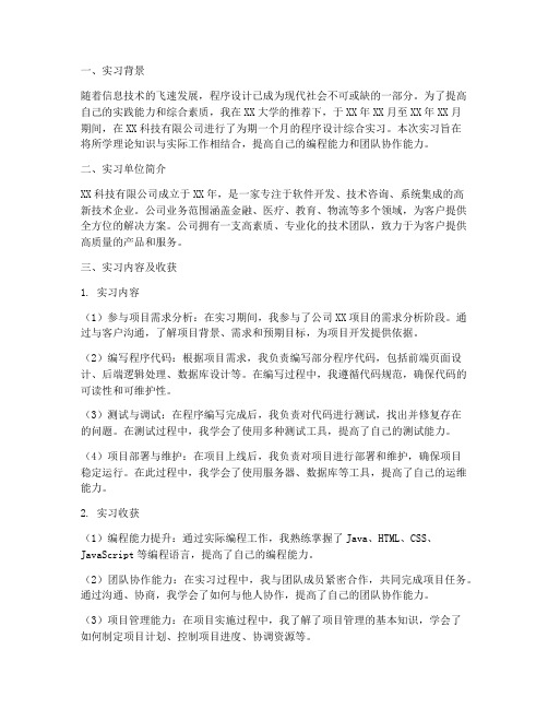 程序设计综合实习报告