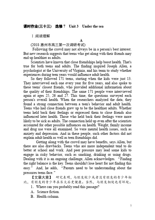 2019高考全程复习方略英语一轮复习课时作业：7.3 Under the sea Word版含解析