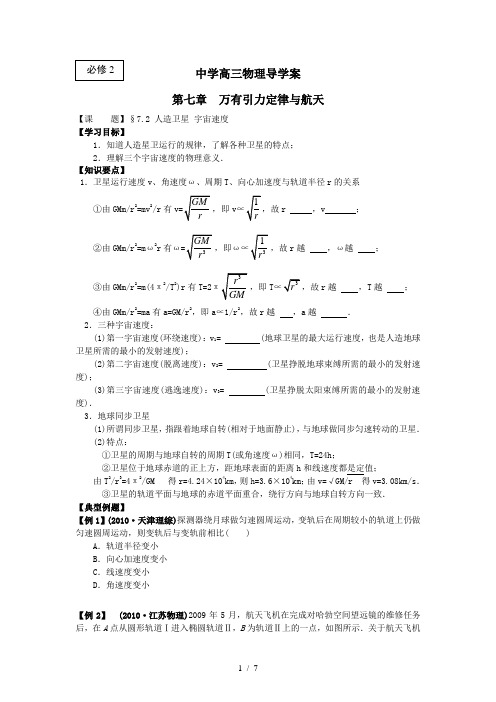 高中物理必修2第七章万有引力定律与航天