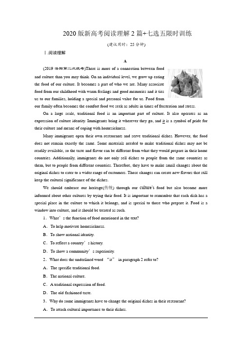 2020版新高考英语限时训练：阅读理解2篇+七选五