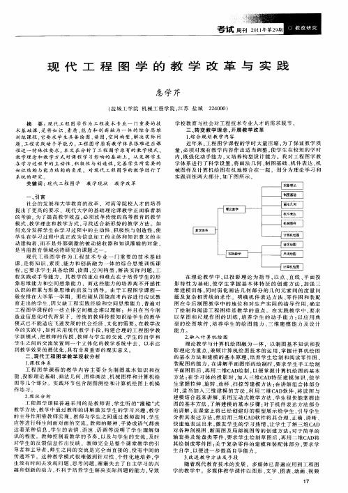 现代工程图学的教学改革与实践