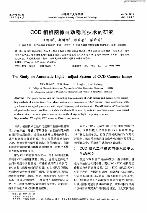 CCD相机图像自动稳光技术的研究