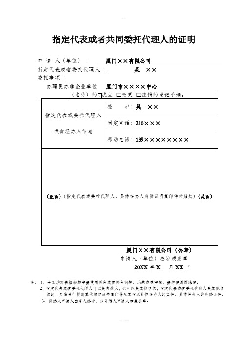 指定代表或者共同委托代理人的证明