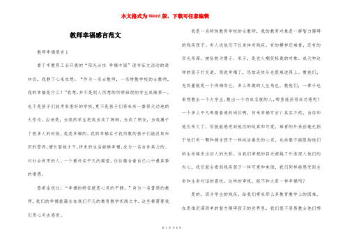 教师幸福感言范文