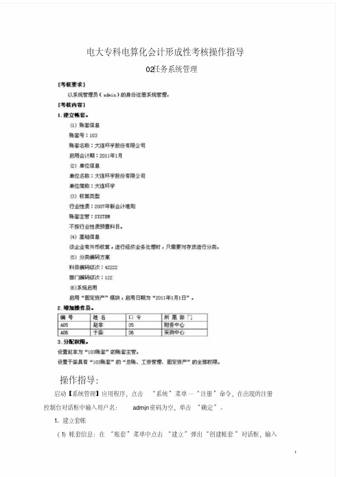 最新《电算化会计》02任务-10形考操作详解