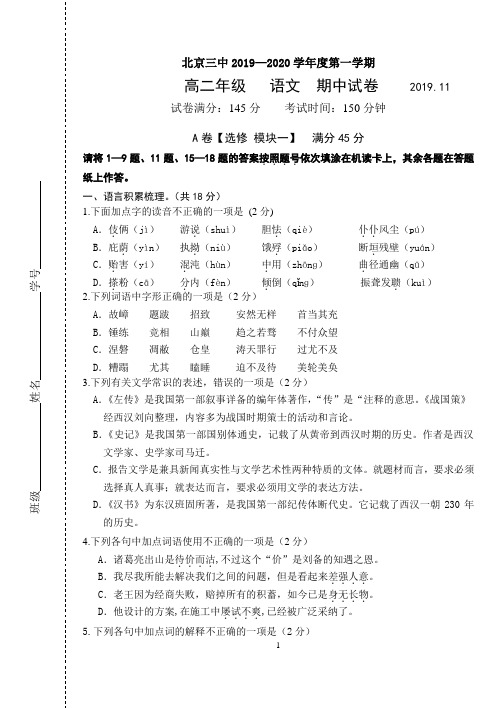 2020届北京市三中高二语文上学期期中试卷以及答案