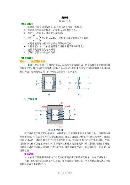 知识讲解 变压器 基础 