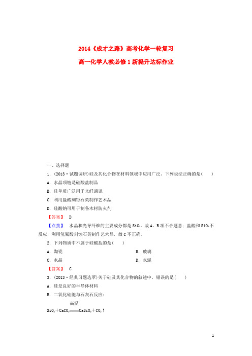 高考化学一轮复习 新提升达标作业412(含解析) 新人教