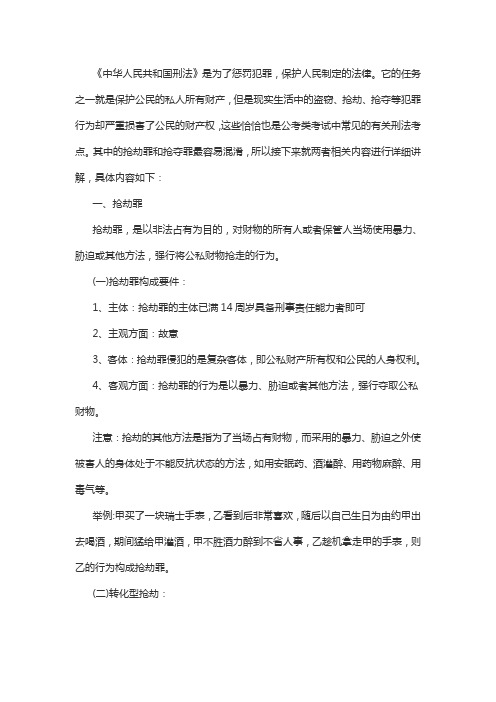 事业单位法律知识：抢劫罪和抢夺罪