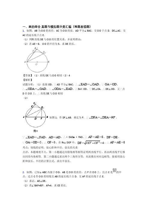 人教中考数学综合题专题复习【圆的综合】专题解析含详细答案