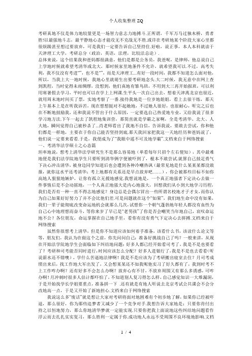 清华大学法学考研经验谈